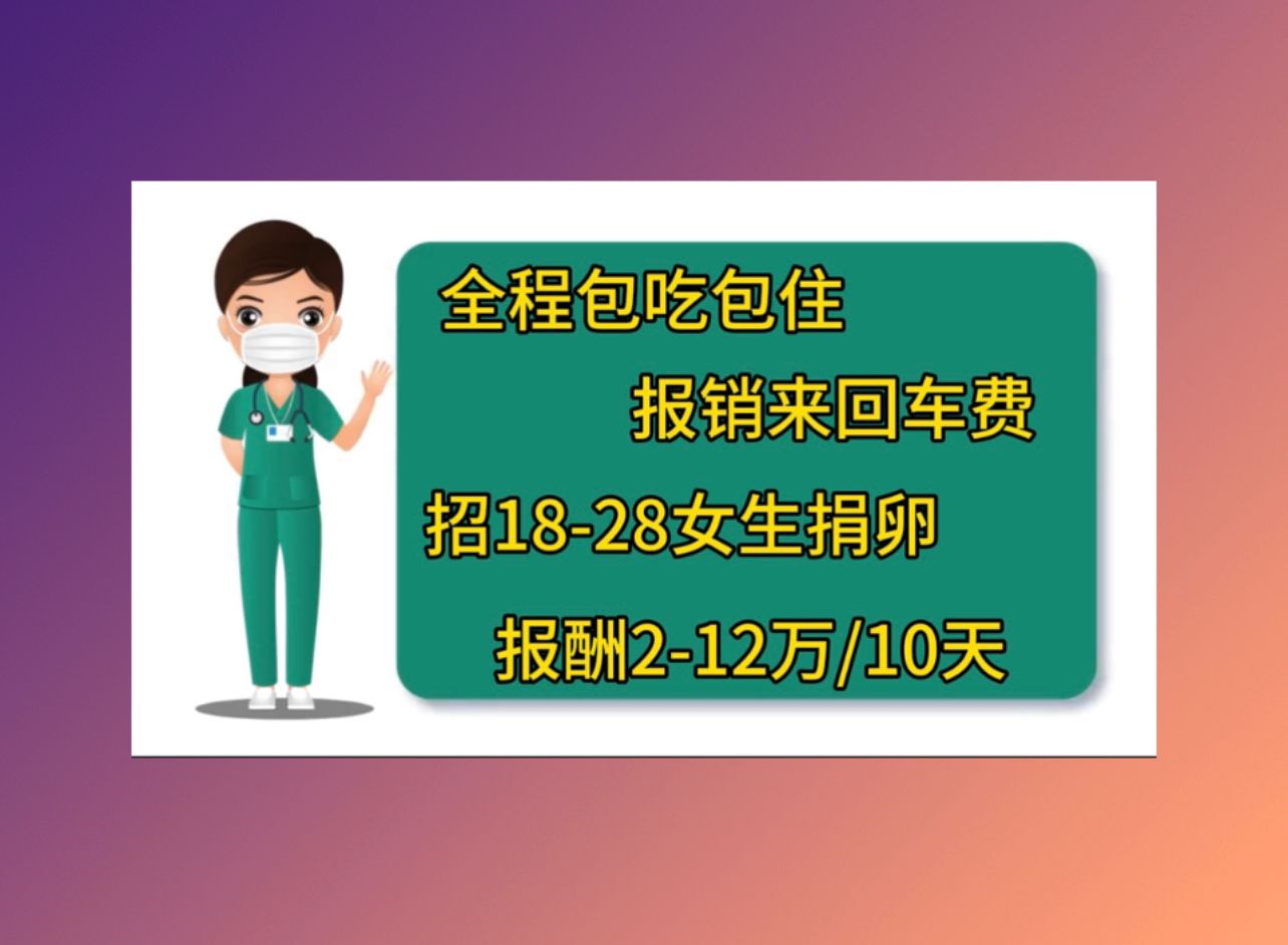 连云港供卵代怀试管促排3天卵泡没长